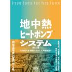 [ бесплатная доставка ][книга@/ журнал ]/ земля средний . нагрев насос система / Hokkaido университет окружающая среда система . Gakken ../ сборник 