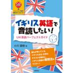 [ бесплатная доставка ][книга@/ журнал ]/ Англия английский язык . звук . хотеть сделать! UK звук . Perfect гид + тренировка звук бесплатный down 
