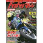 [書籍のゆうメール同梱は2冊まで]/[本/雑誌]/バリバリマシンSpirit   2 (EIWA)/英和出版社(単行本・ムック)