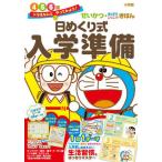[книга@/ журнал ]/ день ... тип входить . подготовка .. и * san ..*.... ...4 5 6 лет ( Doraemon ... temi для!)