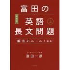[книга@/ журнал ]/ Tomita. английский язык длина документ проблема . закон. правило 144 сверху (2020) новый оборудование версия / Tomita один ./ работа 