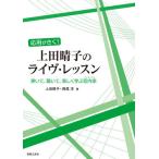 [ бесплатная доставка ][книга@/ журнал ]/ отвечающий для ...! сверху рисовое поле ... жить * урок ...,..., легко .. камерная музыка / сверху рисовое поле ../
