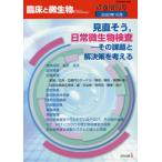 【送料無料】[本/雑誌]/臨床と微生物 Vol.47増刊号(2020年10月)/近代出版