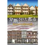 [ бесплатная доставка ][книга@/ журнал ]/ минут . осуществлен город воспроизведение делать America город. свет ../. название :The Divided