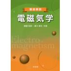 [ бесплатная доставка ][книга@/ журнал ]/ тщательный описание электромагнетизм /. глициния ../ вместе работа паз река ../ вместе работа 