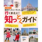 東京ディズニーランド ガイドブック に関連する売れ筋ランキングから最安値を探す Amazon 楽天 Yahoo等の最安値を検索 比較 Com