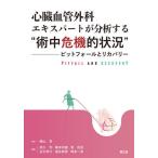 [ бесплатная доставка ][книга@/ журнал ]/ сердце . кровеносный сосуд хирургия Expert . анализ делать *. средний . машина . положение дел ~pito four ru. восстановление ширина гора ./.. ночь ../( другой ) редактирование Хасимото мир ./( другой )