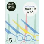 [ бесплатная доставка ][книга@/ журнал ]/TOMO TOMO BASIC SERIES Vol.15 передний ...... маленький лицо . лицо вокруг. порез . person / новый красота выпускать 