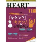 [本/雑誌]/ハートナーシング ベストなハートケアをめざす心臓疾患領域の専門看護誌 第33巻11号(2020-11