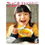 [本/雑誌]/こどもオレンジページ   2 (ORANGE PAGE MOOK)/オレンジページ