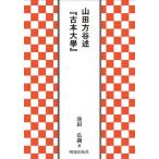 [ бесплатная доставка ][книга@/ журнал ]/ гора рисовое поле person ..[ старая книга большой .]/ Ikeda . полный / работа 