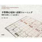 [本/雑誌]/不整脈心電図の読解トレーニング 難解な症例をいかに読み解くか / 原タイトル:Strategies for ECG Arrhythmia