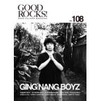 [本/雑誌]/GOOD ROCKS! GOOD CULTURE MAGAZINE Vol.108/ロックスエンタテ