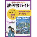 [ free shipping ][book@/ magazine ]/ three .. new Crown textbook guide 3 (.3)/ three ..