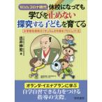 [книга@/ журнал ]/With Corona времена ... станете .... прекращение нет .. делать ребенок .... начальная школа общественная наука kalikyu Ram. средний ..