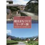 [ бесплатная доставка ][книга@/ журнал ]/ туристический ..... Leader теория регион . преобразование ... человек материал. выращивание . предназначенный /. рука ../ работа 