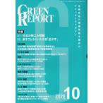 [ бесплатная доставка ][книга@/ журнал ]/GREEN REPORT 490/ регион окружающая среда сеть 