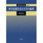 [ бесплатная доставка ][книга@/ журнал ]/ наука технология общество . университет. этика ( высота и т.п. образование изучение теория сборник )/ Haneda . история / работа 