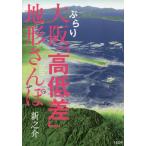 [ бесплатная доставка ][книга@/ журнал ]/... Osaka [ высота низкий разница ] земля форма san ./ новый ../ работа 