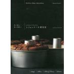 [本/雑誌]/ムラヨシマサユキのシフォンケーキ研究室 (作って楽しい食べて美味しい)/ムラヨシマサユキ