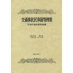 [ бесплатная доставка ][книга@/ журнал ]/ транспорт авария гражданские дела . штамп пример сборник no. 52 шт no. 5 номер / не закон line поэтому закон изучение ./ сборник 