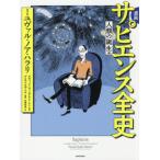 [本/雑誌]/漫画 サピエンス全史 人類の誕生編 (原タイトル:Sapiens:The Birth of Humankind‐A Graphic St