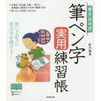 [книга@/ журнал ]/ вписывание тип каллиграфическая ручка знак практическое использование тренировка . как и хотелось . прекрасный документ можно писать!/ Suzuki . птица / работа 