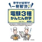 [ бесплатная доставка ][книга@/ журнал ]/ электро- .3 вид простой математика математика. сомнение . один . решение / камень . тысяч ./ работа 