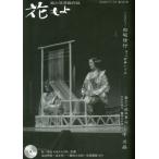 [книга@/ журнал ]/ цветок .. талант . kyogen объединенный журнал no. 52 номер / цветок .. редактирование .