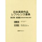 [ бесплатная доставка ][книга@/ журнал ]/ Япония изобразительное искусство произведение зеркальный . Len s лексика no. 3 период картина ./ день вне Associe -tsu акционерное общество / редактирование 