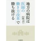 [ бесплатная доставка ][книга@/ журнал ]/ район. больница. [... .. person модифицировано кожа ]... выпадение ./ Sato документ ./ работа 