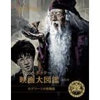 [ бесплатная доставка ][книга@/ журнал ]/ Harry *pota- фильм большой иллюстрированная книга no. 11 шт /joti* уровень nson/ работа сосна холм ../ выпуск на японском языке ..