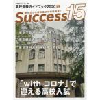 [книга@/ журнал ]/Success15 вступительные экзамены для средней школы путеводитель 2020-1 свечение bar образование выпускать 