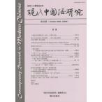[книга@/ журнал ]/ настоящее время китайский язык изучение 2[ настоящее время китайский язык изучение ] сборник . комитет / редактирование 
