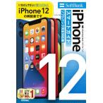 [книга@/ журнал ]/ Zero из впервые .iPhone 12 Smart гид SoftBank совершенно соответствует версия / ссылка выше / работа 