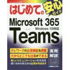 [книга@/ журнал ]/ впервые .. Microsoft 365 Teams (BASIC MASTER SERIES 523)/ высота видеть . Британия / работа 