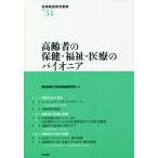[ бесплатная доставка ][книга@/ журнал ]/ пожилые люди. здравоохранение * благосостояние * медицинская помощь. Pioneer ( регион . структура изучение . документ )/ Aichi восток . университет регион . структура .