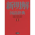 [книга@/ журнал ]/ новый Akira . словарь государственного языка no. 8 версия / гора рисовое поле . самец / др. сборник .. гарантия мужчина / др. сборник 