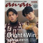 [書籍のゆうメール同梱は2冊まで]/[本/雑誌]/anan特別編集 『2gether』のすべて。 (MAGAZINE HOUSE MOOK)/マガジン