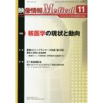 【送料無料】[本/雑誌]/映像情報メディカル 2020.11/産業開発機構