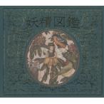 [книга@/ журнал ]/.. иллюстрированная книга /. название :A NATURAL HISTORY OF FAIRIES/emi Lee * Hawkins / работа je олень *ru. Kobayashi .