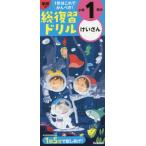 [книга@/ журнал ]/ Gakken. общий обзор дрель начальная школа 1 год. .. san /Gakken