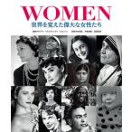 【送料無料】[本/雑誌]/WOMEN 世界を変えた偉大な女性たち / 原タイトル:The Most Influential Women of Our Time/キ