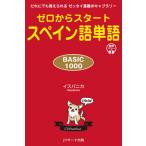 [книга@/ журнал ]/ Zero из старт испанский язык одиночный язык BASIC1000... тоже .....ze Thai основа bo кабина Rally / стул panika/ работа 