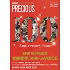 【送料無料】[本/雑誌]/ジャパンプレシャス ジュエリー専門誌の決定版 No.100(2020Winter)