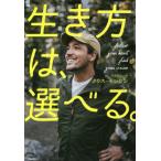 [書籍のメール便同梱は2冊まで]/[本/雑誌]/生き方は、選べる。/クリス・モンセン/著