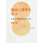 [ бесплатная доставка ][книга@/ журнал ]/ благосостояние психология ... детский abuse предотвращение . сердце. поддержка /.../ работа 