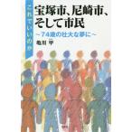 [книга@/ журнал ]/ это .... . Takarazuka город, Amagasaki город, и город ./ черепаха река ./ работа 