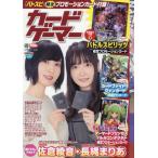 [本/雑誌]/カードゲーマー vol.55 【付録カード】 「カードファイト!! ヴァンガード」「武装神姫 アーマー
