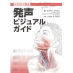 [ бесплатная доставка ][книга@/ журнал ]/ иллюстрации . узнать departure голос visual гид /. название :Anatomy of the voice/seo дверь * большой mon/ работа G* David * Brown /ila